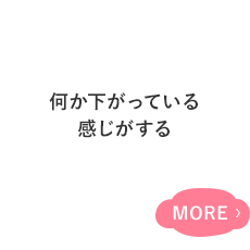 股に何か 挟まっている感じがする 膣からピンポン玉の ようなものが出ている