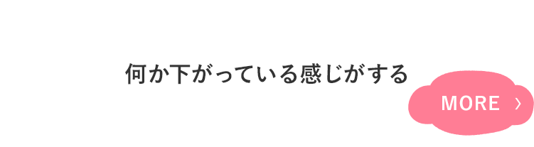 股に何か 挟まっている感じがする 膣からピンポン玉の ようなものが出ている